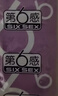 第六感避孕套 003超薄玻尿酸40只含赠组合 情趣安全套男用套套成人 实拍图
