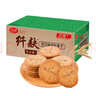 思朗纤麸 饼干零食芝麻味消化粗粮代餐2500g膳食纤维早餐独立小包装 实拍图