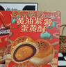 三只松鼠双提蛋黄酥600g 低糖流心黄油紫薯中式礼盒过年年货送礼团购 实拍图