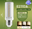 欧普照明（OPPLE）超亮led灯泡E27大螺口玉米灯蜡烛泡柱状泡家用节能灯 9W三档调色 实拍图