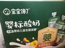 宝宝馋了婴幼儿酸奶85g*10袋 儿童常温奶宝宝辅食饮品礼盒装 实拍图