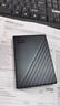 西部数据（WD）移动硬盘1TB USB3.0 My Passport随行版2.5英寸 黑 机械硬盘 笔记本电脑外接 大容量加密 家庭存储 实拍图