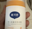 戴·可·思婴儿金盏花护理面霜50g 儿童舒缓补水保湿乳液 婴幼儿宝宝擦脸油 实拍图