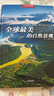 全球最美的自然景观（中国国家地理  精选全球66个自然景观，400幅精美图片，全球美景的唯美写真集） 实拍图