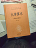 九章算术 三全本精装无删减中华书局中华经典名著全本全注全译 实拍图