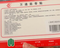 万通山雄牌万通筋骨贴肩周炎颈肩腰腿疼保健贴7cm×10cm2贴/袋10贴/盒 实拍图
