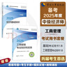 备考2026 中级经济师2025教材+2026环球历年真题 工商管理专业知识与实务+经济基础知识（套装6册）中国人事出版社含2024年真题 实拍图