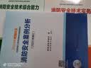 备考2026 一级消防工程师2025年官方教材 一消注册消防工程师计划社教材+2026新版环球真题试卷（套装共11册）中国计划出版社适用于一、二级消防赠网课 实拍图