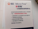新优锐 BD针头 一次性胰岛素注射笔针头胰岛素针头0.25(31G)*5mm 98支 实拍图