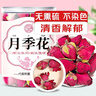养益君月季花茶100g云南月季花 搭中药材又名月月红搭玫瑰花凌霄花解郁 实拍图