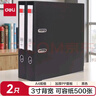 得力(deli) A4/3英寸带孔文件夹 欧式快劳夹 2只装 5481-2黑色 实拍图