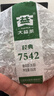 大益TAETEA茶叶普洱茶生茶7542饼茶盒装150g/盒 经典标杆口粮茶自饮 实拍图