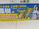 椰树牌正宗椰子汁   245ml*24盒 整箱装  植物蛋白饮料 年货节 实拍图