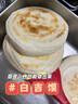 云山半 陕西白吉馍1.6kg 约20个 低脂肪西安肉夹馍饼胚白吉饼 早餐面点 实拍图