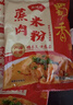 蜀香麻辣味蒸肉米粉调料150g*5袋蒸排骨蒸牛肉蒸肥肠家用调味料 实拍图