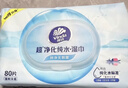 维达（Vinda）超净化纯水湿巾 80片*4包 加大加厚 湿巾大包婴儿湿巾湿巾纸  实拍图