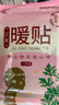 ⭐冬季必备⭐暖贴暖宝宝贴自发热暖身贴暖足贴发热冬天防寒保暖 冬季必备【自发热暖身贴】 20片 实拍图