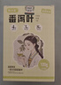 贡小主番泻叶茶包100克(50包)/盒 泡水喝的泻叶茶通上便厕所困难花草茶 实拍图