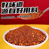 单山 蘸水 400g 云南特产烧烤辣椒面调料 麻辣火锅蘸料沾水干碟辣椒粉 实拍图