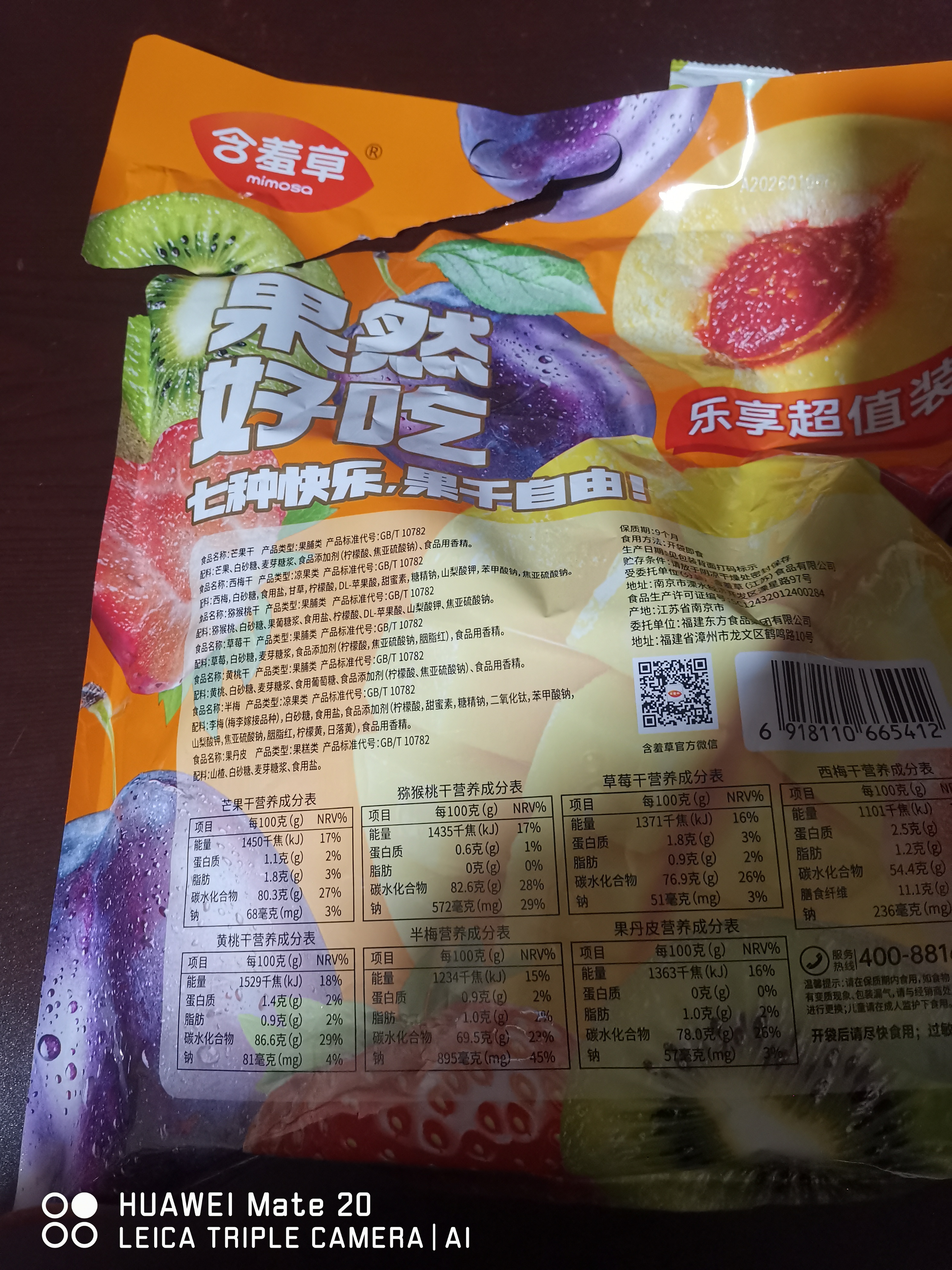 含羞草异域珍果果干大礼包520g/袋 休闲零食芒果草莓野餐暑假出游送礼 实拍图