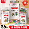 晨光（M&G）文具36色儿童学生圆杆丙烯马克笔桶装水彩笔生日礼物防水手绘荧光记号笔涂鸦APMU5234学生礼物美育 实拍图