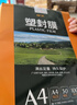 豪艺（HOOYE）A4 100mic 文件照片高透塑封膜/护卡膜/过塑膜 耐用加厚 100张/包 实拍图