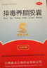 盘龙云海排毒养颜胶囊0.4g*70粒*2盒  益气活血 通便排毒 便秘痤疮颜面色斑 肠胃消化用药 实拍图