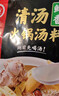海底捞火锅底料 鲜香清汤火锅底料110g*3袋  3~5人份骨汤鲜香 一料多用 实拍图