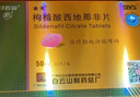 金戈[白云山金戈] 枸橼酸西地那非片 50mg*12片 2盒装 男科用药 京东大药房 实拍图