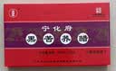 宁化府醋老陈醋口服醋礼盒中华老字号节日礼盒 【黑苦荞口服醋】10ml*10支*3盒 实拍图