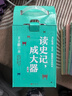 读史记，成大器（全六册） 中小学生寒暑假课外阅读书籍 以史为鉴，知兴替明得失，养格局成大器 实拍图