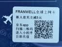 Franwell全球上网卡4G/5G高速流量手机卡【空卡板/需充值后使用】 实拍图