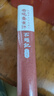 红楼梦古抄本：脂砚斋重评石头记（甲戌本）  人民文学出版社 实拍图