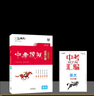 【京仓直配 快至次日达】一飞冲天2026天津中考 2026天津一飞冲天中考模拟试题汇编真题卷全套语文数学英语物理化学历史政治 中考专项总复习历年真题试卷初三九年级 26版中考汇编【语文】 实拍图