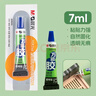 晨光(M&G)文具热门商品 7ml强力胶水 万能胶粘剂 透明无痕胶 可粘玻璃陶瓷金属塑料 办公用品 AWG97028 实拍图