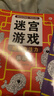 益智进阶迷宫游戏训练书3-6岁（套装4册） 童书儿童迷宫益智专注力训练书逻辑推理智力开发思维专注力训练走迷宫大冒险 实拍图