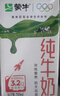 蒙牛【新鲜日期】全脂纯牛奶250ml*21盒 早餐健身伴侣 年货礼盒 实拍图