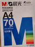 晨光（M&G）蓝晨光 A4纸 a4打印纸 70g双面打印纸 双面复印纸 企业采购优选 500张/包 5包/箱(整箱2500张) 实拍图