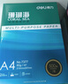 得力（deli）珊瑚海A4打印纸 70g500张*5包一箱 双面打印复印纸 整箱2500张7361【纸类金榜榜首】 实拍图