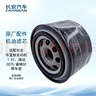 长安（CHANGAN）原厂机油滤芯/机油滤清器/机油格1.5T CS75PLUS/致尚XT/睿驰CC 实拍图