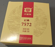 大益【年货送礼】茶叶 普洱茶  7572 经典标杆熟茶 自饮 精致小饼 单饼装 150g*1饼 实拍图