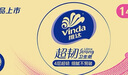 维达（Vinda）有芯卷纸 超韧4层140克*30卷 加厚升级 卫生纸卷筒纸手纸纸巾整箱 实拍图