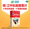 江中乳酸菌素片0.4g*8片*4板/盒*5盒本品用于肠内异常发酵、消化不良、肠炎和小儿腹泻 实拍图