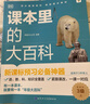 学而思 DK课本里的大百科.3级.上 课本里的十万个为什么 1-3年级语文数学科学融合（适用于三年级上） 实拍图