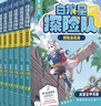 白狼星探险队全6册 神探迈克狐 姐妹篇 童书年货 寒假 小学生课外读物 童书 儿童读物 儿童文学  实拍图