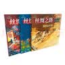 6-12岁丝绸之路儿童历史百科绘本（套装3册）    实拍图