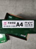 天章 （TANGO）新绿天章A4打印纸 80g 500张*5包 双面打印复印纸 纸张洁白顺滑不卡纸 整箱2500张【匠心品质款】 实拍图
