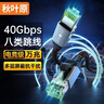 秋叶原（CHOSEAL）八类万兆纯铜网线 CAT8类屏蔽网络连接线 rog游戏电竞家用电脑宽带棉网成品网络跳线 10米 QS5501 实拍图