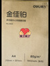 得力（deli）金佳铂A4打印纸 70g500张*5包一箱 高档复印纸 合同标书彩打纸 整箱2500张 3558【尊享品质】 实拍图