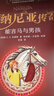 纳尼亚传奇（套装全7册）全彩定制版原版授权名家译本全新修订（附赠多幅全彩拉页） 课外阅读 阅读 课外书暑假作业 一升二暑假衔接 小升初暑假衔接 儿童年货节送礼 实拍图